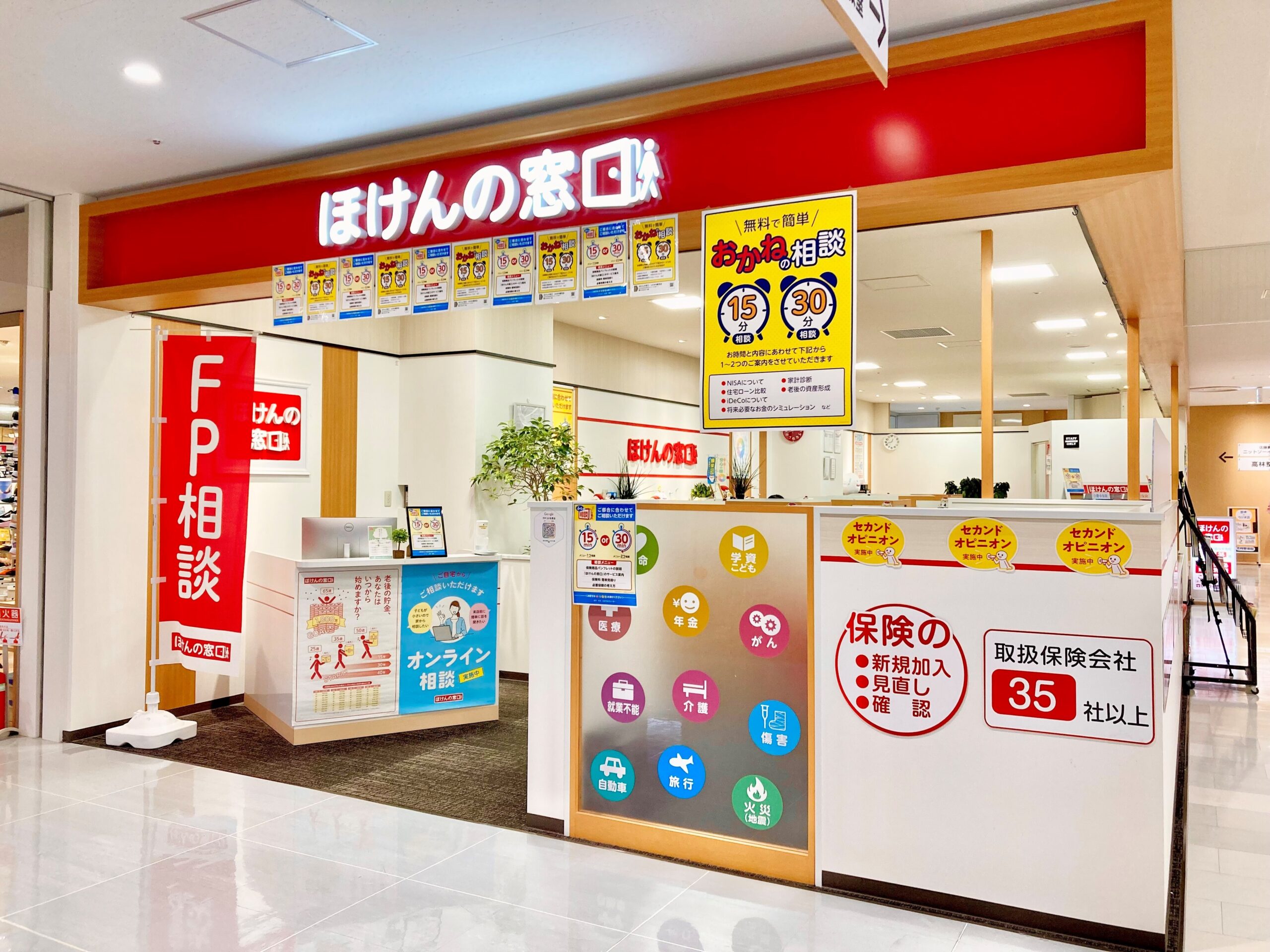 ほけんの窓口 ｜ LICOPA 鶴見